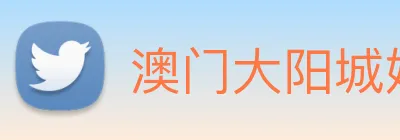 澳门大阳城娱乐场入口 logo